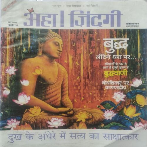 AHA ZINDAGI ( May 2013 )