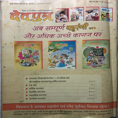 Devputra ( October 2014 )