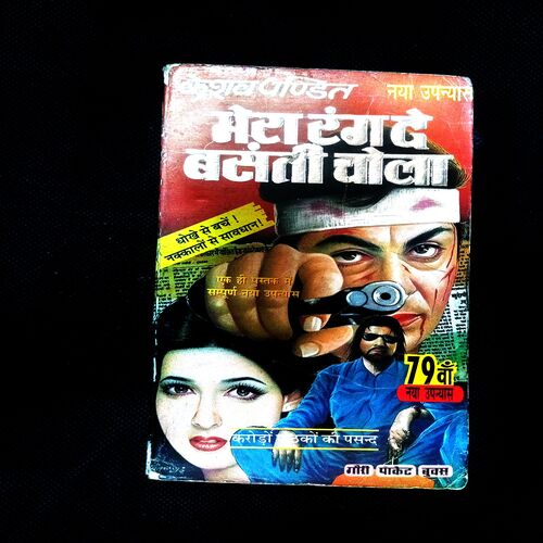 MERA RANG DE BASANTI CHOLA (KESHEV PANDIT)