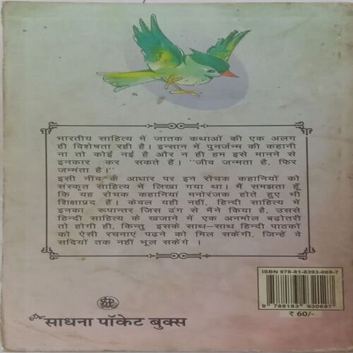 Manoranjak Jatak kathaye.