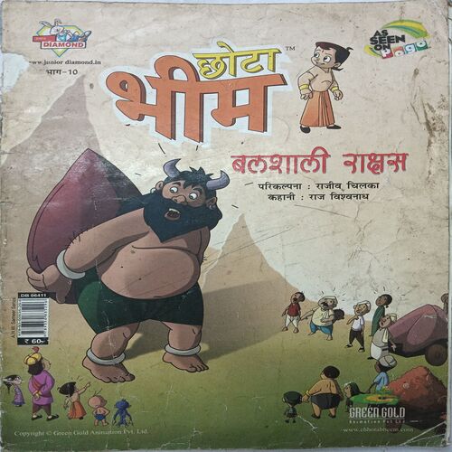 Chota Bheem Balshali Rakhchas