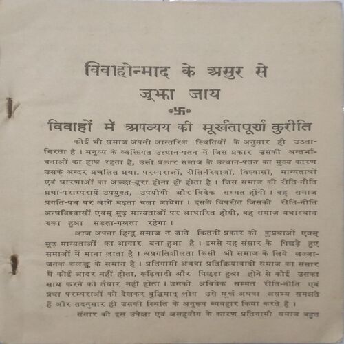 Vivaahonmaad Ke Asur Se Joojha Jaay