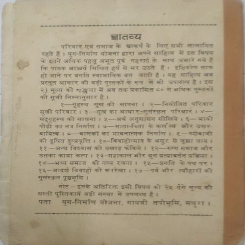 Vivaahonmaad Ke Asur Se Joojha Jaay