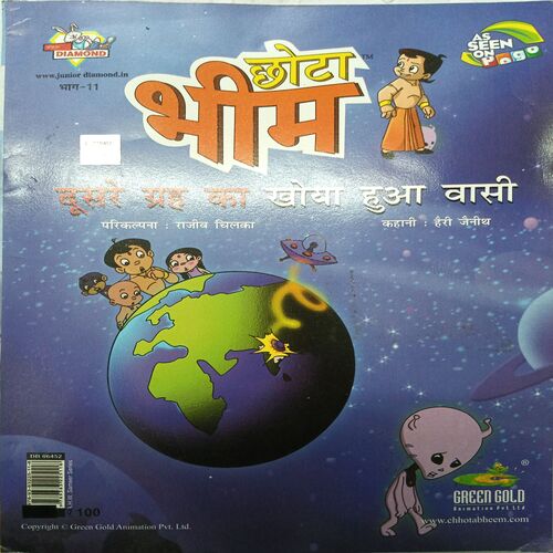 Chota Bheem Dusre Grah Ka Khoya Hua Wasi
