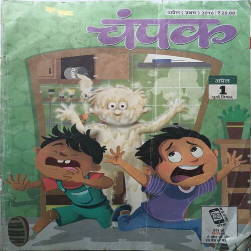 Champak ( April 1st 2016 ) (Big Size) ( Page No.29 & 30 Missing )