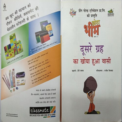 Chota Bheem Dusre Grah Ka Khoya Hua Wasi