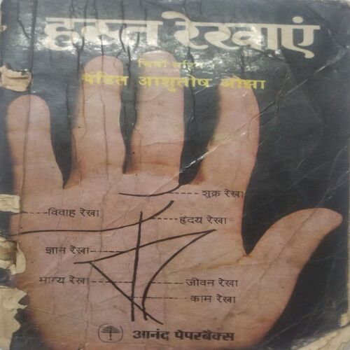 Hast Rekhayen by Pandit Ashutosh Ojha