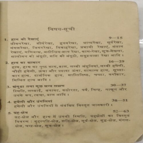 Hast Rekhayen by Pandit Ashutosh Ojha