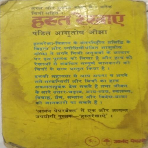 Hast Rekhayen by Pandit Ashutosh Ojha
