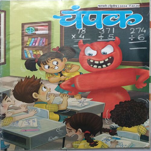 Champak ( February 2nd 2024 ) (Big Size)