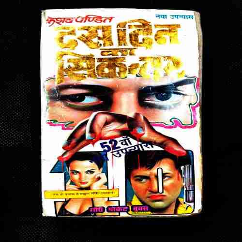 Das Din Ka Sikandar ( Keshev Pandit ) .