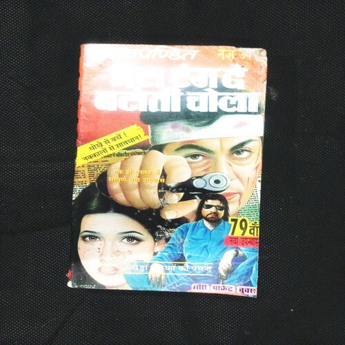 MERA RANG DE BASANTI CHOLA (KESHEV PANDIT)