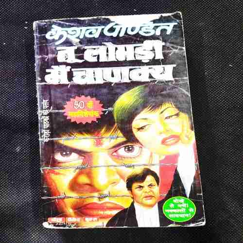 Tu Lomdi Mai Chalak ( Keshev Pandit ) .