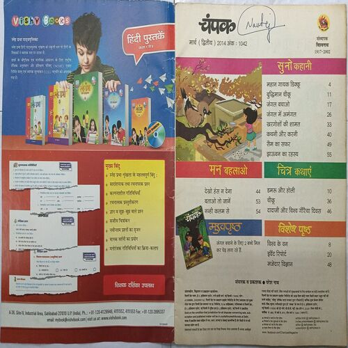 Champak ( March 2nd 2014 ) (Big Size)