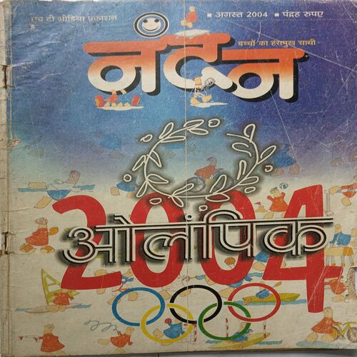 Nandan ( August 2004 ) ( Page No. 49 To 56 Missing )