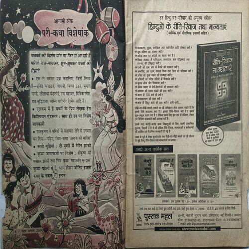 Nandan ( August 2004 ) ( Page No. 49 To 56 Missing )