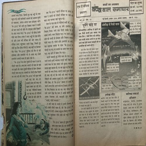 Nandan ( August 2004 ) ( Page No. 49 To 56 Missing )