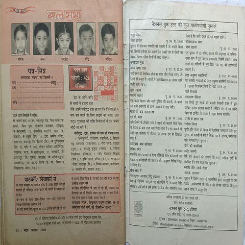 Nandan ( August 2004 ) ( Page No. 49 To 56 Missing )