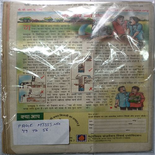 Nandan ( August 2004 ) ( Page No. 49 To 56 Missing )