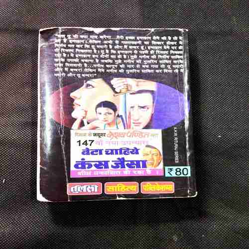 Bandar Lega Madari Ka Imtehan ( Keshev Pandit ).