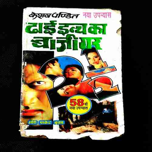 Dhai Inch Ka Bajigar ( Keshev Pandit ).