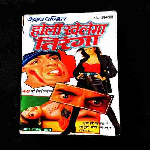Holi Khelega Tiranga ( Keshev Pandit ).