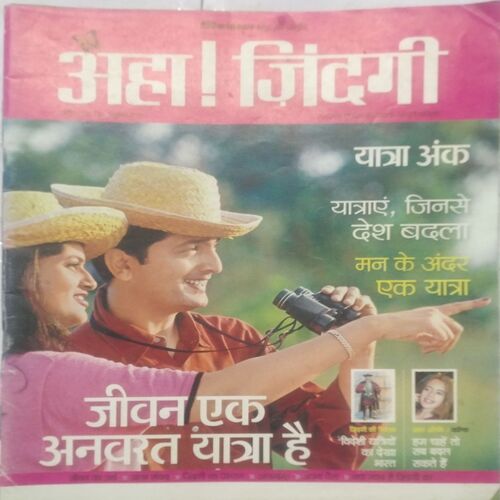 AHA ZINDAGI ( April 2012 )