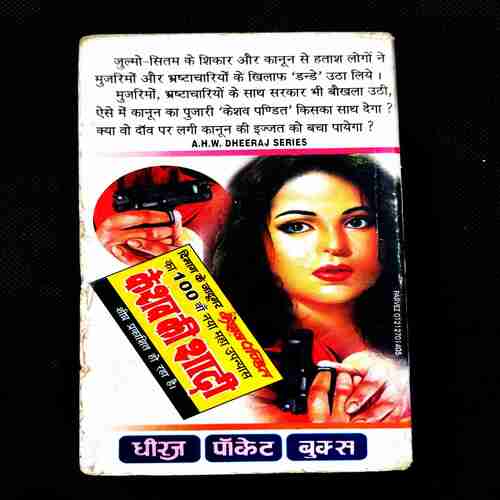 Jiska Danda Uska Kanoon ( Keshev Pandit ).