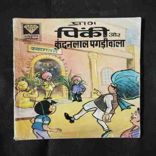 PINKI AUR KUNDANLAL PAGADEEWALA