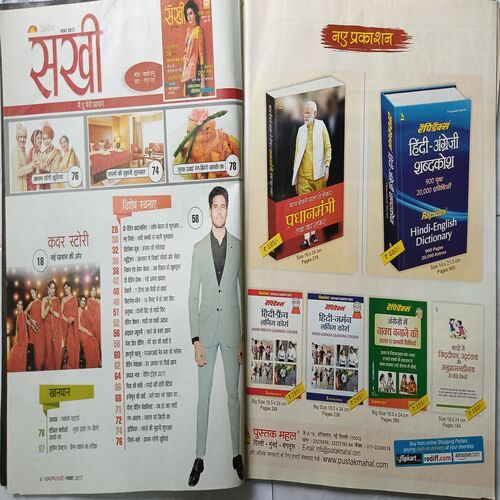 Sakhi ( November 2017 )
