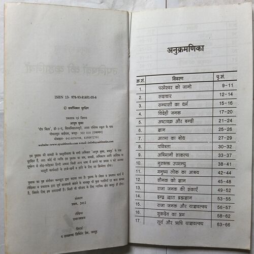 Upnishdon Ki Kahaniya ( By Radha Swaroop )