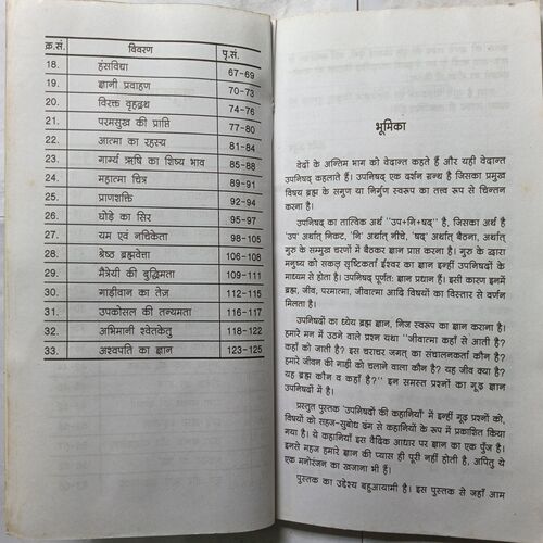 Upnishdon Ki Kahaniya ( By Radha Swaroop )