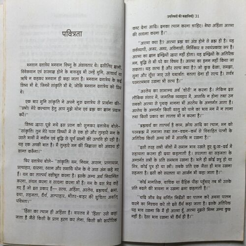 Upnishdon Ki Kahaniya ( By Radha Swaroop )