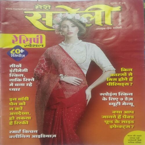 Meri Saheli  (Sep 2023)