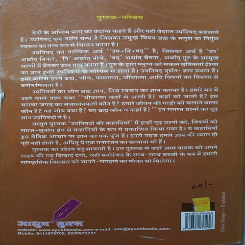 Upnishdon Ki Kahaniya ( By Radha Swaroop )