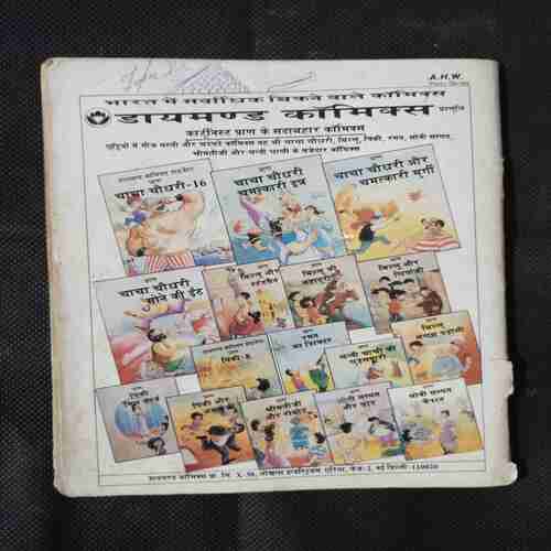 CHACHA CHAUDHARY AUR BOTAL KA JINN
