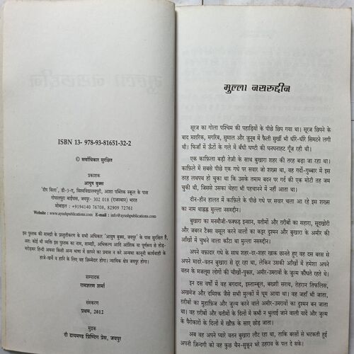 Mulla Nasrudin