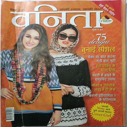 Vanita ( December 2019 )