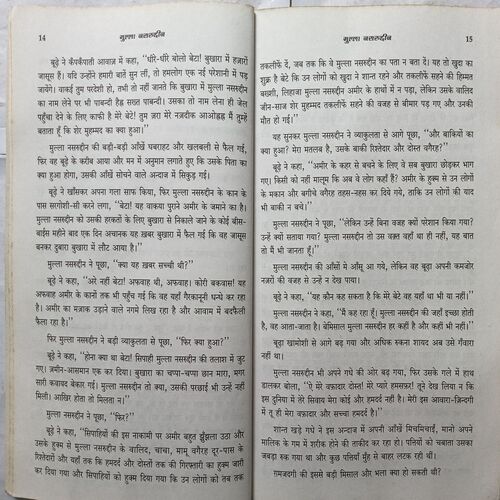 Mulla Nasrudin