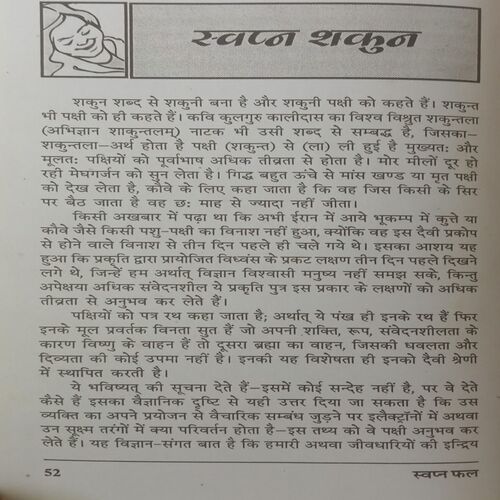 Swapn Fal. (By Rakesh Mohan).