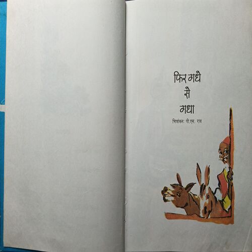 Prasidh Lok Kathae  ( By Shankar )