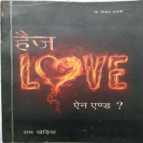 Has Love An End ( By Ram Khediya )