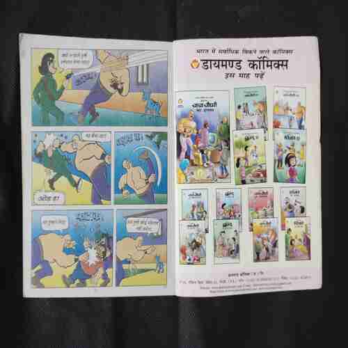 CHACHA CHAUDHARY AUR CHALAK GOSHA