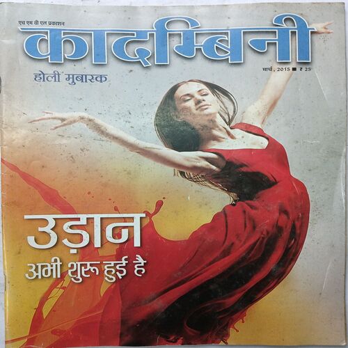 Kadambini ( March 2015 ) Big
