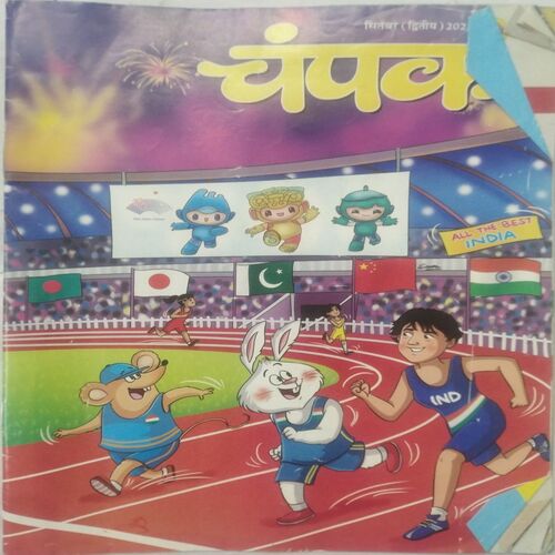 Champak ( Sep 2nd 2023 )
