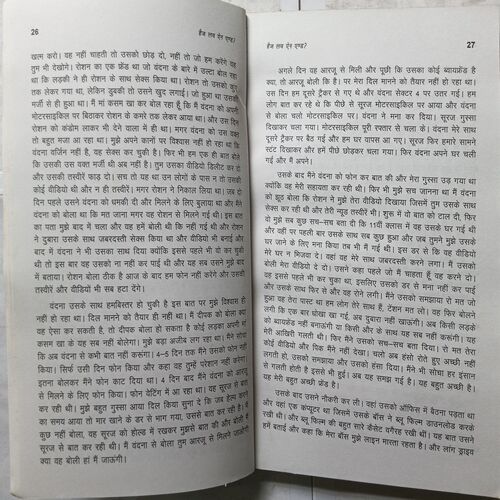 Has Love An End ( By Ram Khediya )
