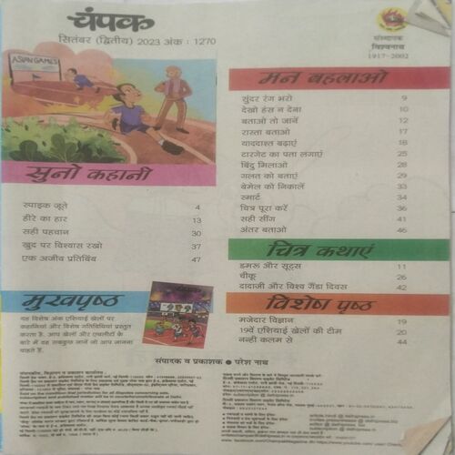 Champak ( Sep 2nd 2023 )