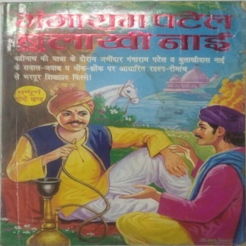 Gangaram Patel Bulaki Nai
