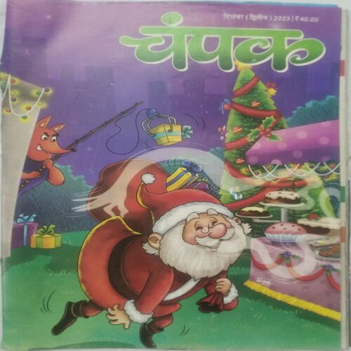 Champak ( Dec 2nd 2023 )