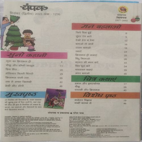 Champak ( Dec 2nd 2023 )